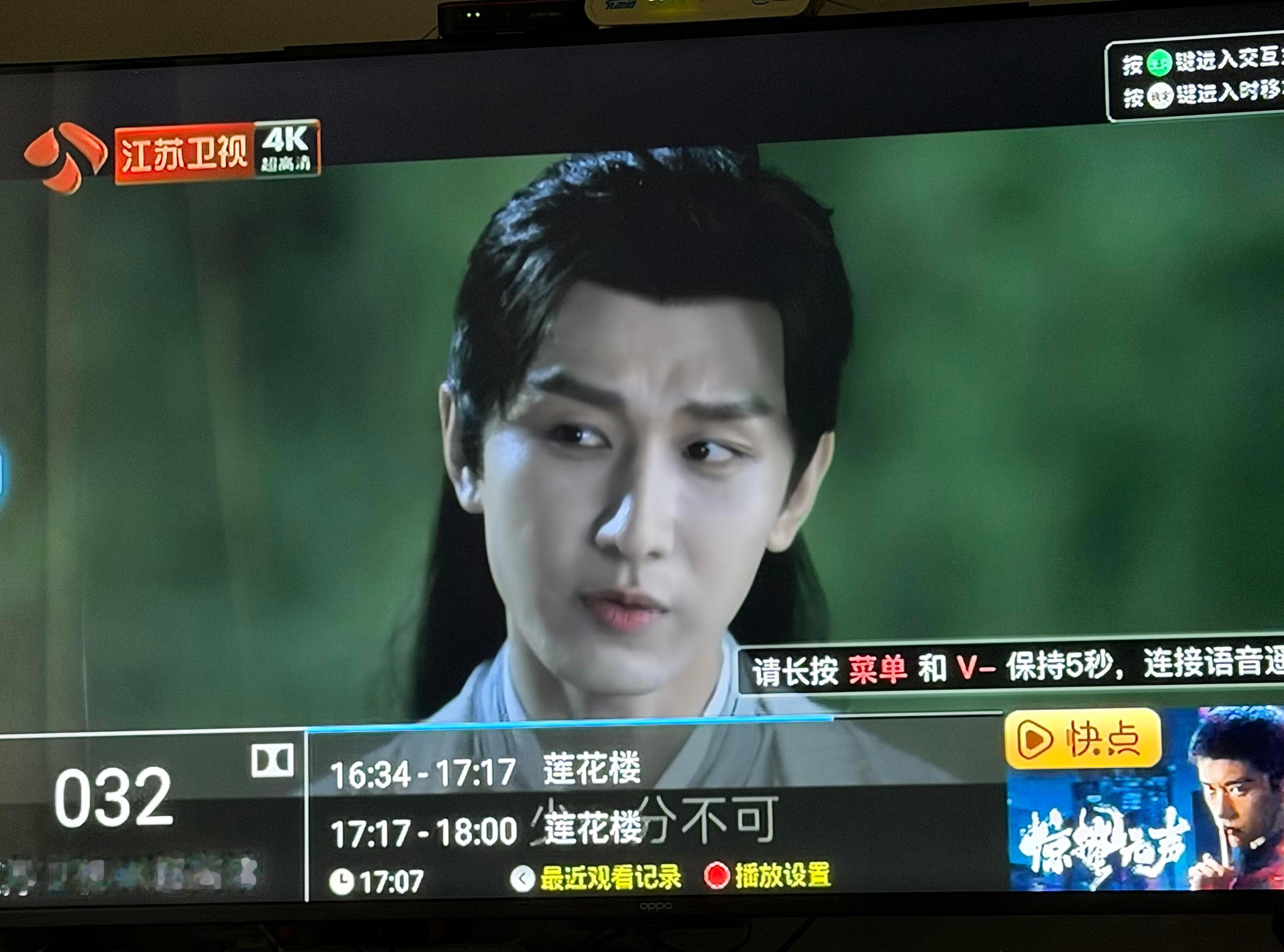 成毅  莲花楼江苏卫视今天开播！第71轮上星啦！现在可以看