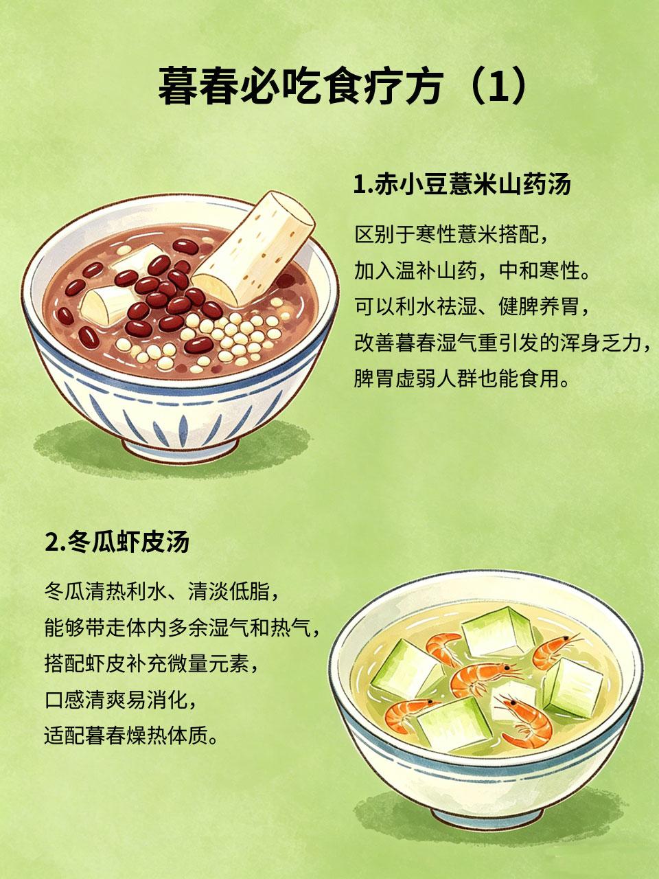 暮春必吃食疗方，清热祛湿不伤胃
暮春气温回升、雨水增多，空气潮湿闷热，很多人会出