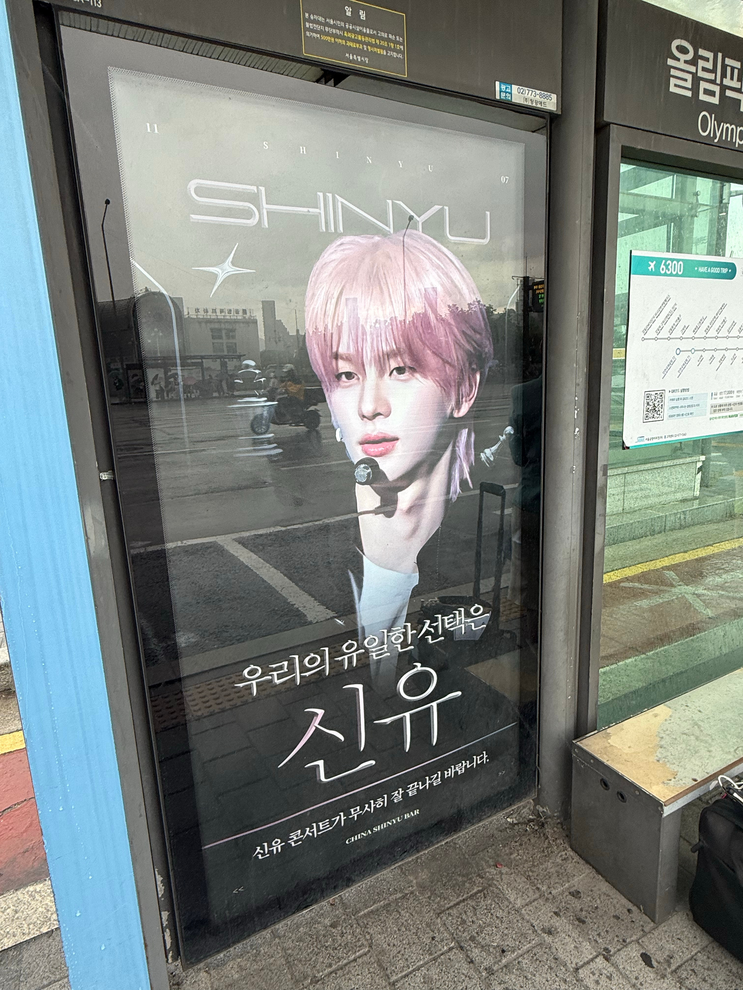 申惟SHINYU  冒着下雨来打卡公交站应援，真的太貌美了，惟吧有心了 韩国·K