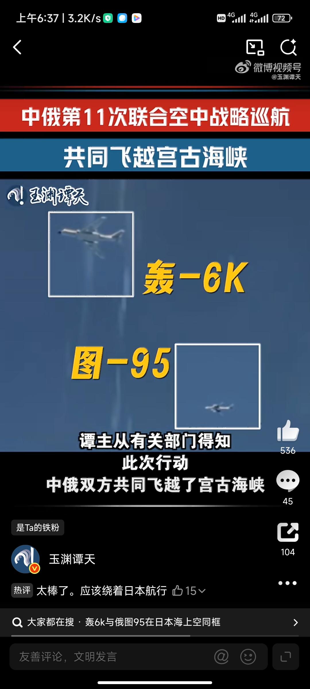 日本媒体:
——中日“隔空交锋”
我方回应:
——中俄正常巡航。

6月27日，