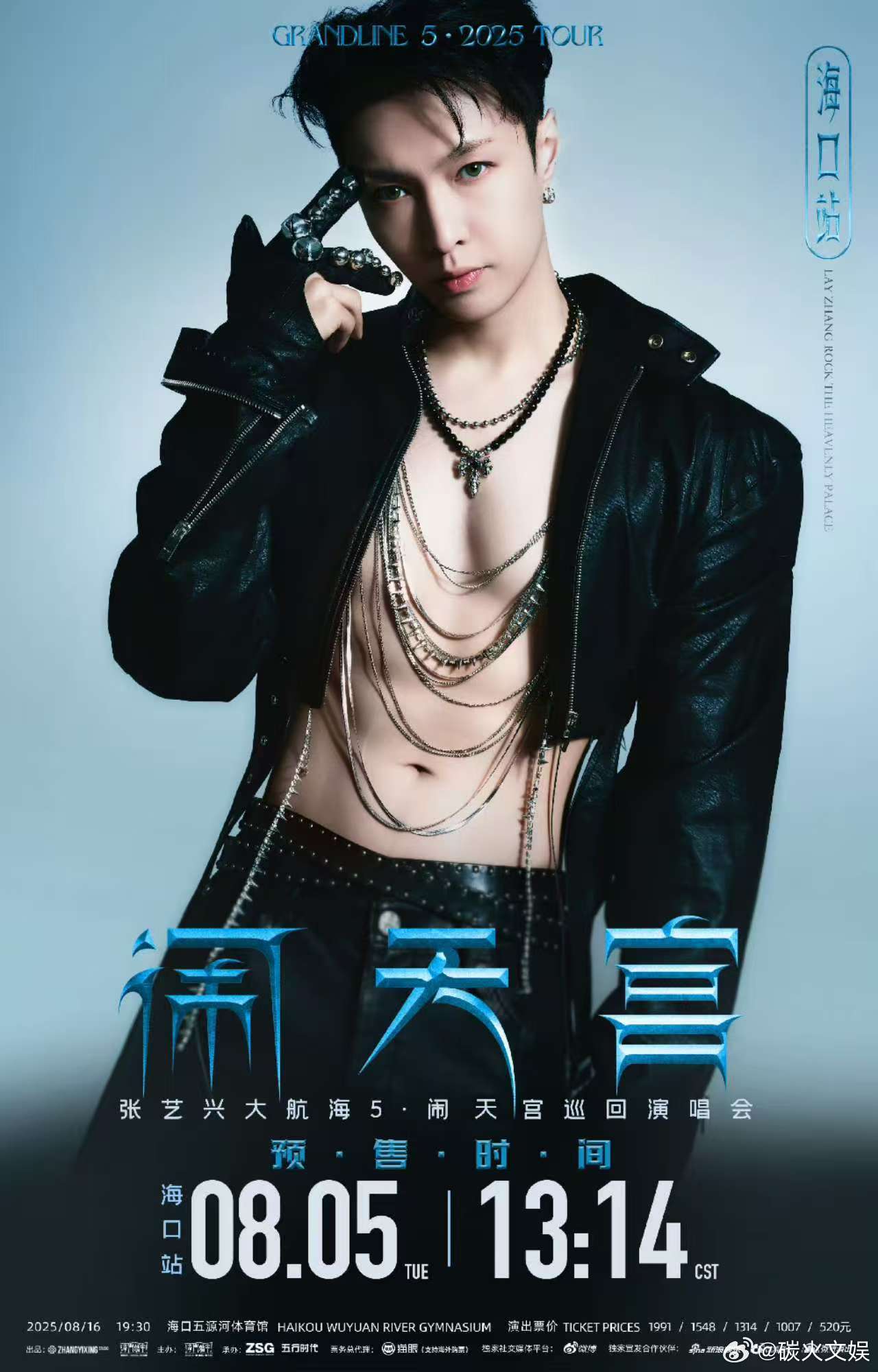 张艺兴演唱会海口站预售张艺兴海口演唱会预售张艺兴海口演唱会预售，燥候，[太开心]