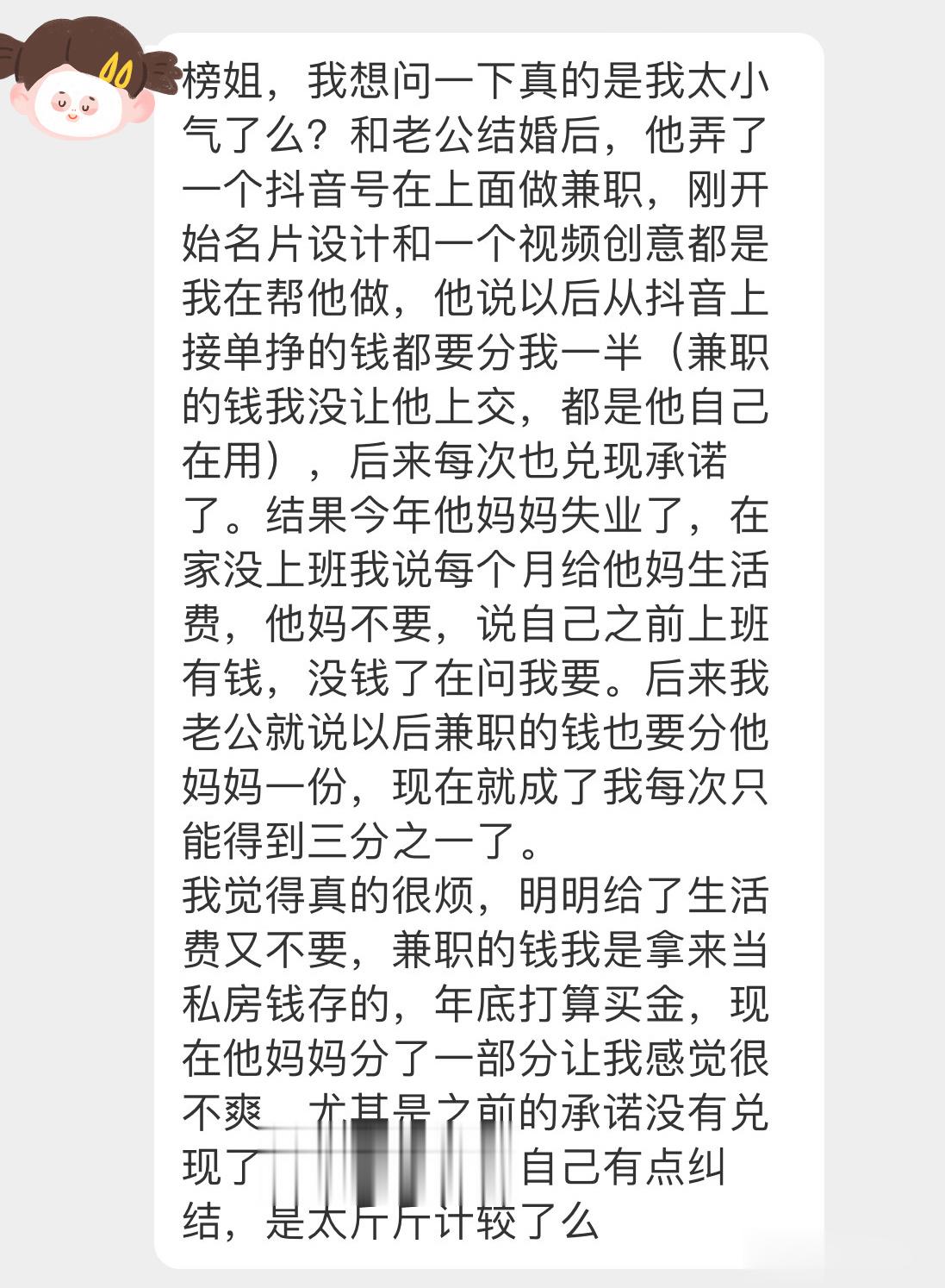 老公之前说 兼职的钱和我对半分。现在他妈妈失业了，想分一份给他妈妈……大家怎么看