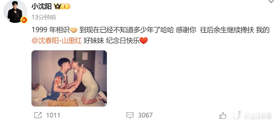 小沈阳晒照庆结婚21周年 晒照纪念结婚周年：“1999 年相识[握手] 到现在已