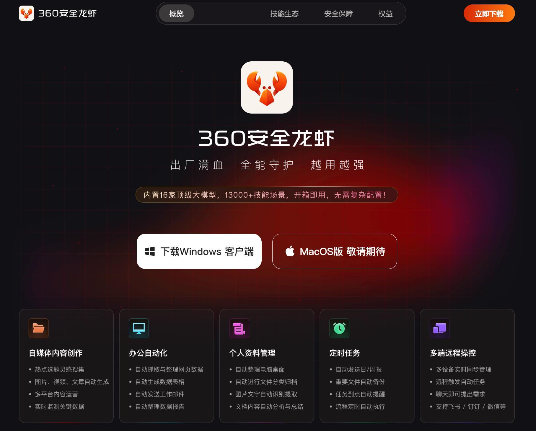 360安全龙虾有人用不，那啥我要不要勇敢的迈出第一步，给大家试试？ 