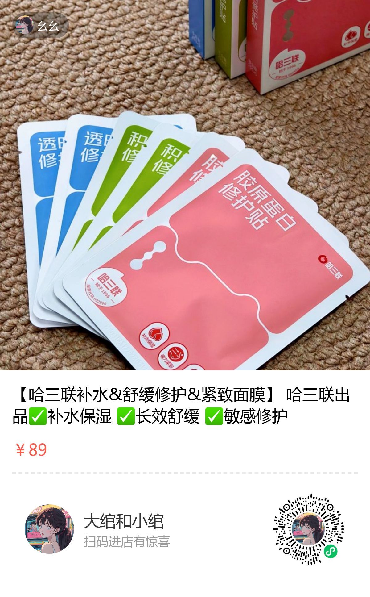 今日上架：哈三联积雪草面膜之前的积雪草面膜下架了！于是我又找了一款新的这个也不错