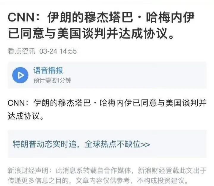 这条“CNN：伊朗的穆杰塔巴·哈梅内伊已同意与美国谈判并达成协议”的消息是典型的