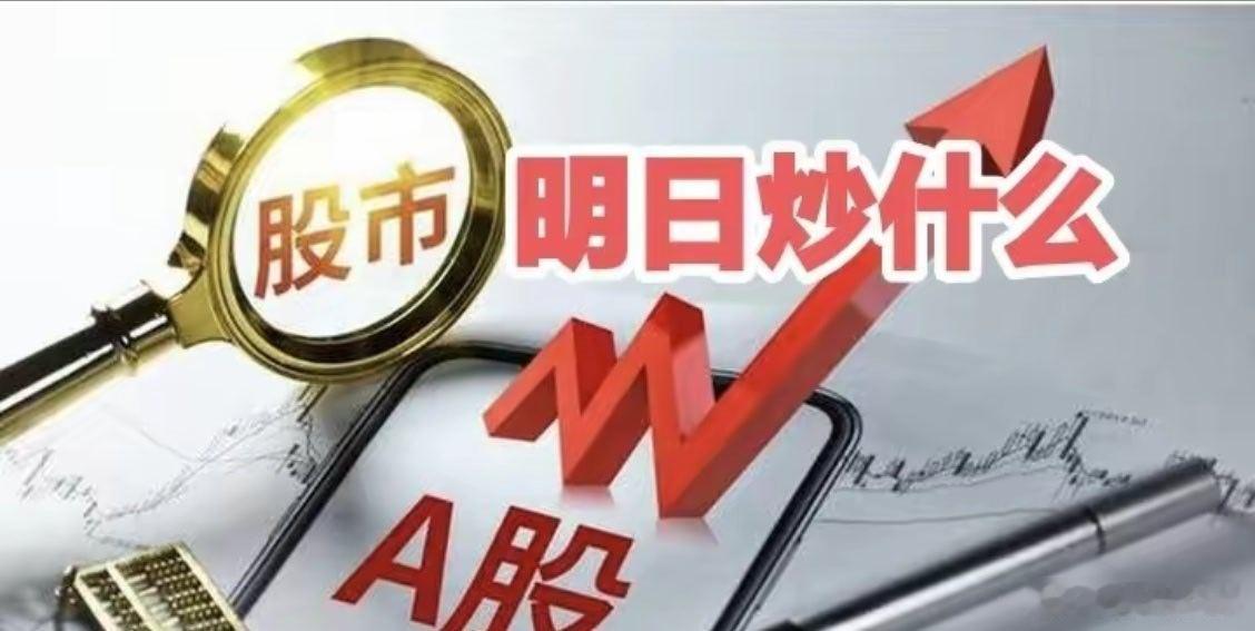 下周重点关注三个方向！为什么？1. 核电！核电！核电！2. AI算力硬件！AI算