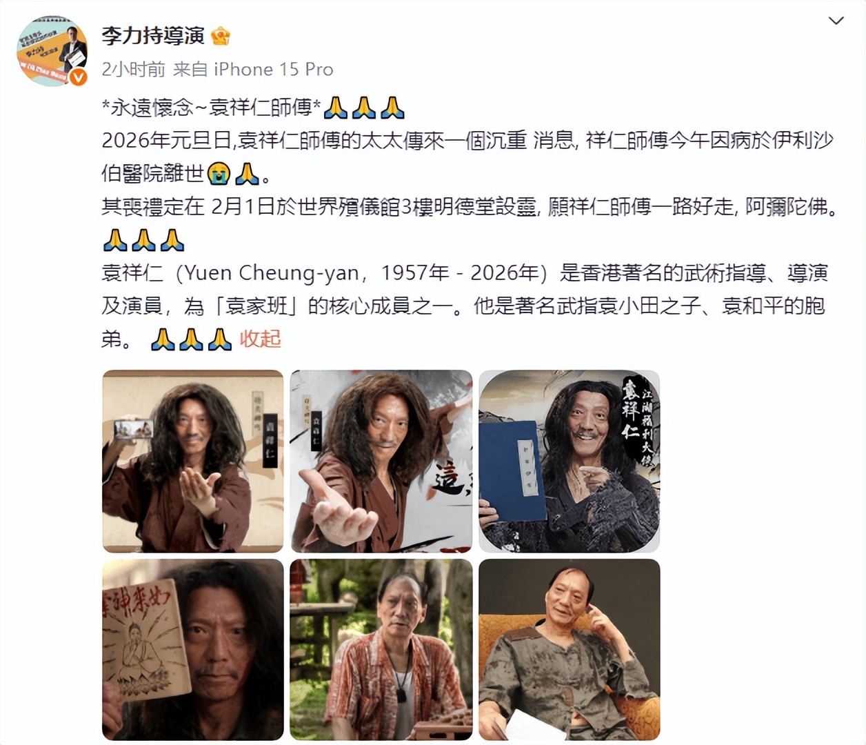袁祥仁因病去世李力持导演消息 ，香港著名演员、武术指导袁祥仁1月1日因病于伊利沙
