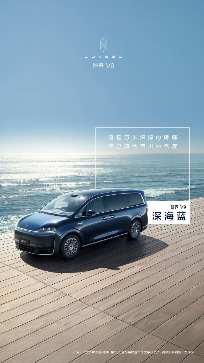 智界V9的这个紫色我觉得是风格和气势融合最好的尺寸越是大的车，如果追求气势，选择