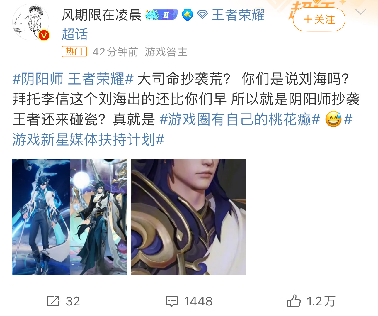 #阴阳师手游[超话]##阴阳师 王者荣耀##天塌下来有荒的脸顶着# 哦？不好意思