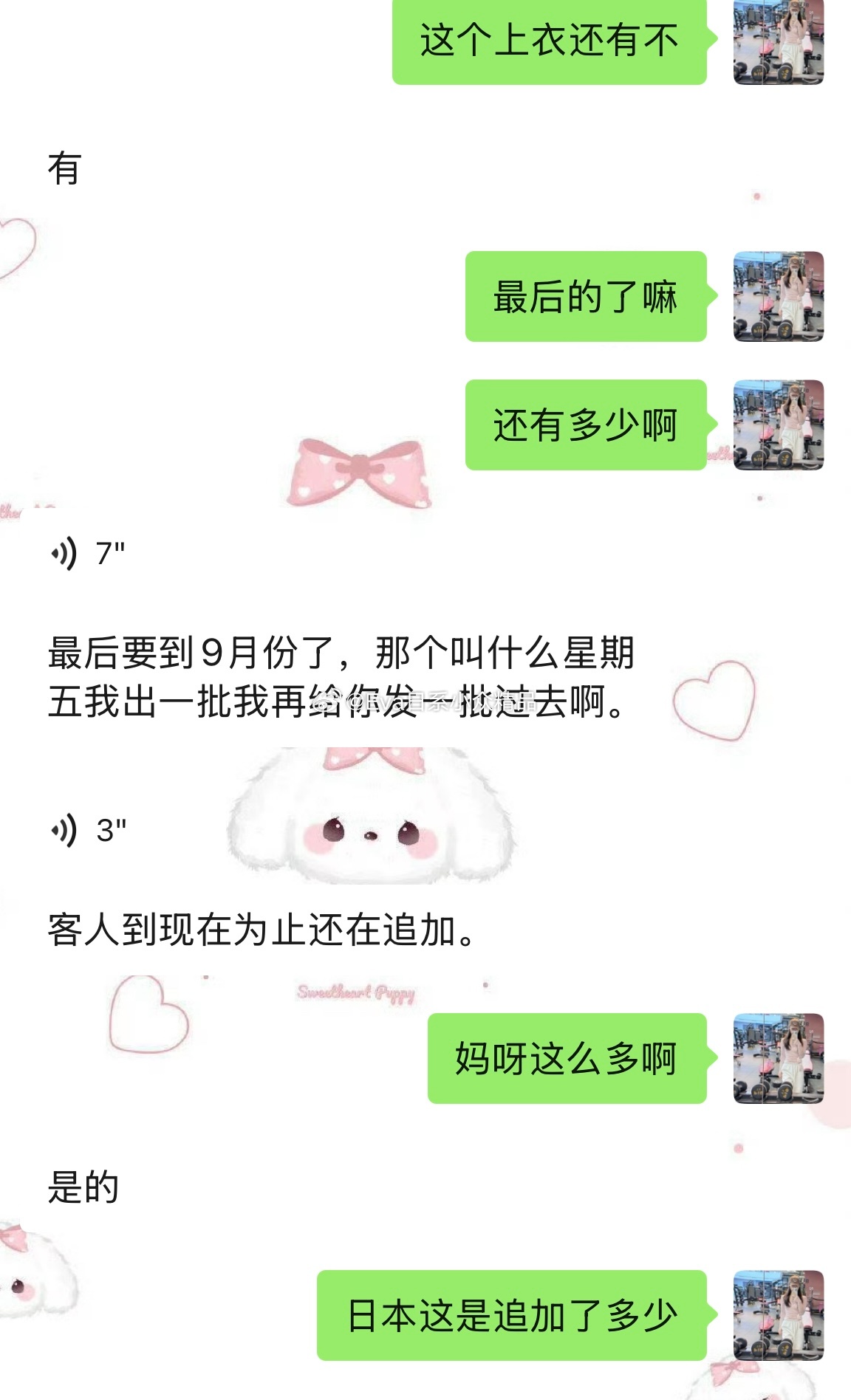 一早就开始问公司，Mys的上衣日本还在追加呢，一直到9月份了 