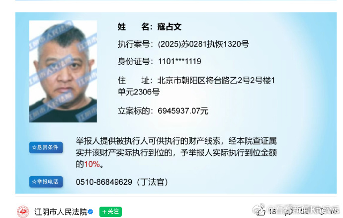 【#逐玉参演演员寇占文被法院悬赏#】7月22日，江苏江阴市人民法院发布悬赏公告，