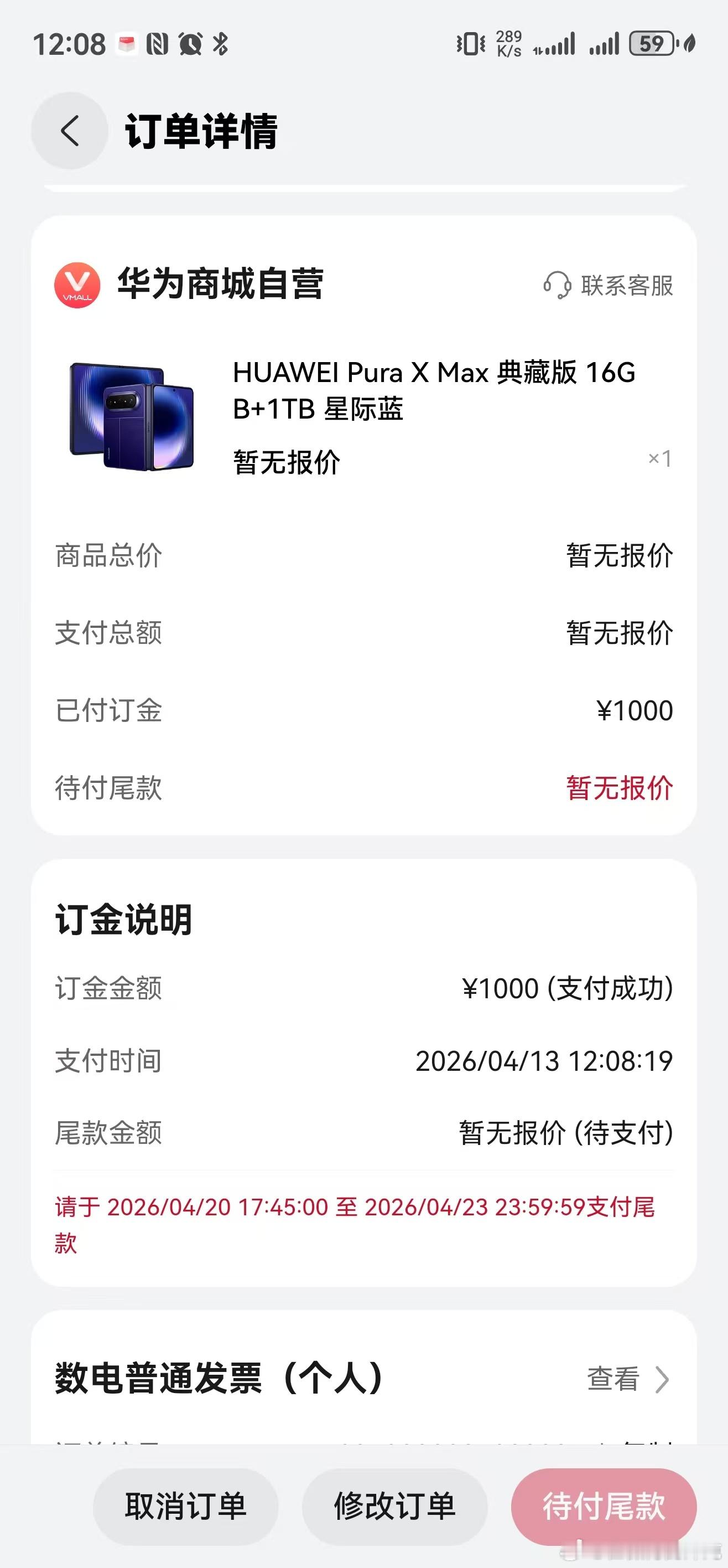 华为PuraXMax今日开启预订   翻了一下群聊，线上预定一个，线下有预定大概