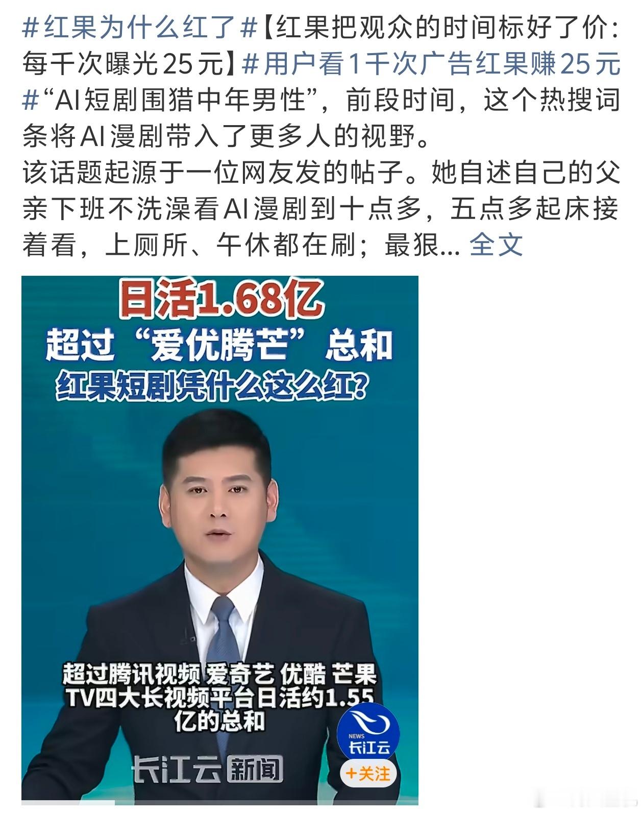 红果红了红果短剧彻底火出圈，这个热搜看着热闹，背后却是一套把用户时间明码标价的生