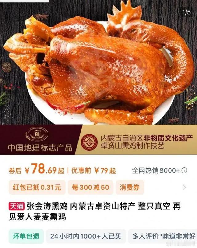 #麦琳同款熏鸡销量大涨100倍# 《再见爱人4》的抓马程度不仅让节目爆火，话题频