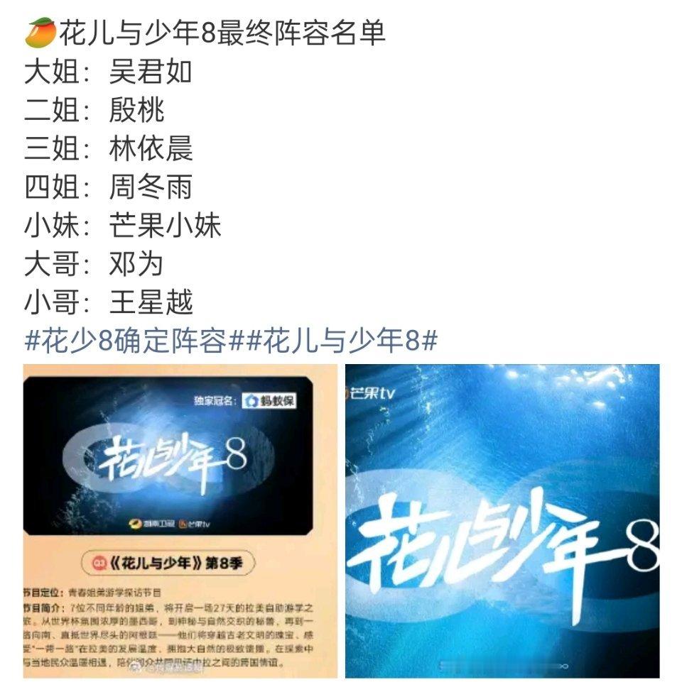 🍉花少8阵容🈶吴君如 殷桃 林依晨 周冬雨 芒果小妹 邓为 王星越花少8确定