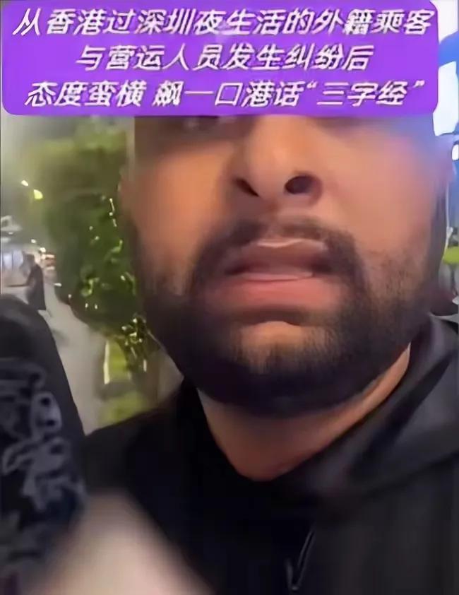硬气执法！深圳，一个南亚裔男子坐了车，不给钱，司机直接报警，警察来了，那人还是不