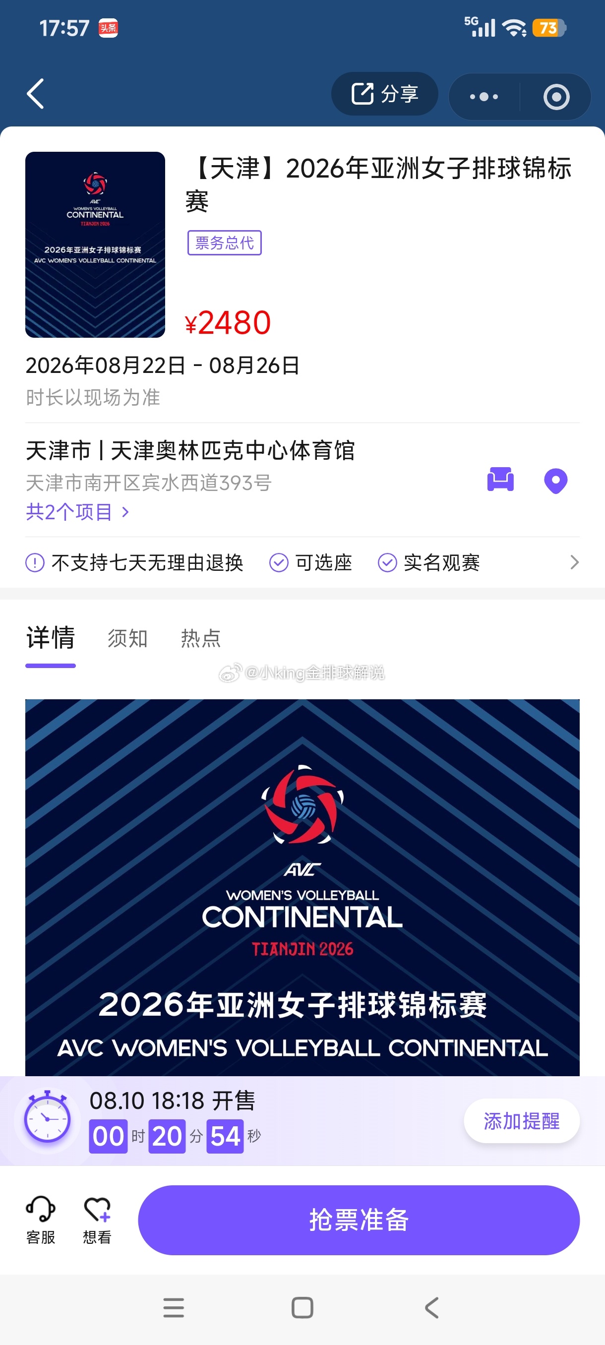 2026年女排亚锦赛 赛程出炉，快抢票吧！为中国女排加油！ 