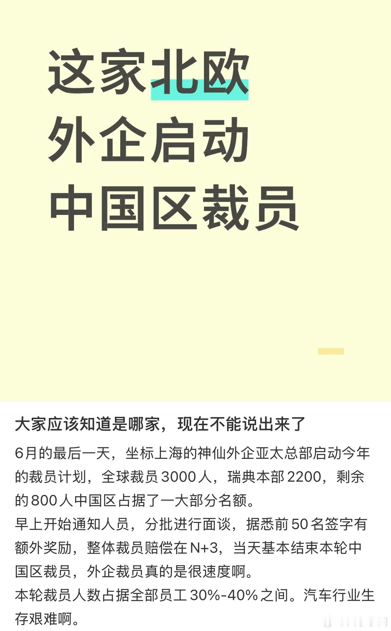 看来是真的xhs上全是前员工来吐槽裁员比例在50%左右曾经风光的合资品牌也不行了