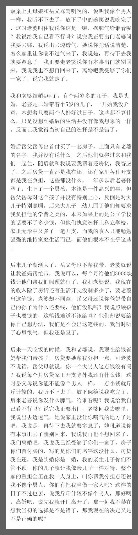 饭桌上丈母娘和岳父骂骂咧咧的，说叫我像个男人一样，我听不下去了，放下手中的碗筷说