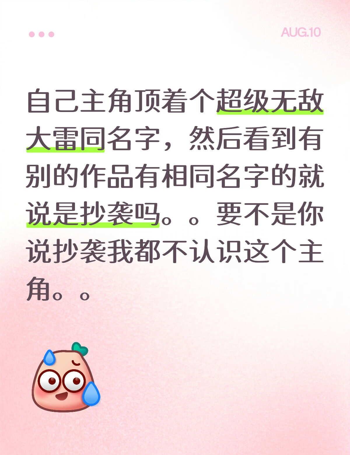 其实某些角色。真的没那么火
主角 电视剧主角 漫剧 抄袭
