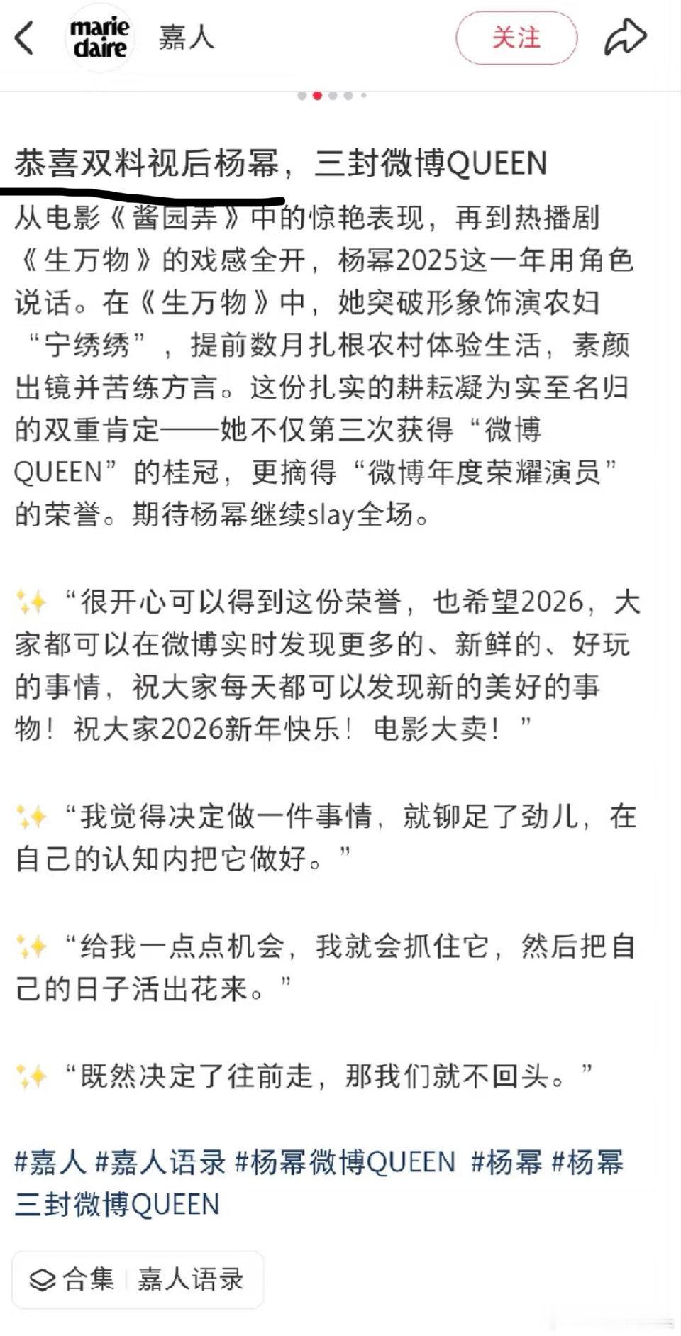 嘉人的编辑记录，把恭喜“双料视后”编辑掉了