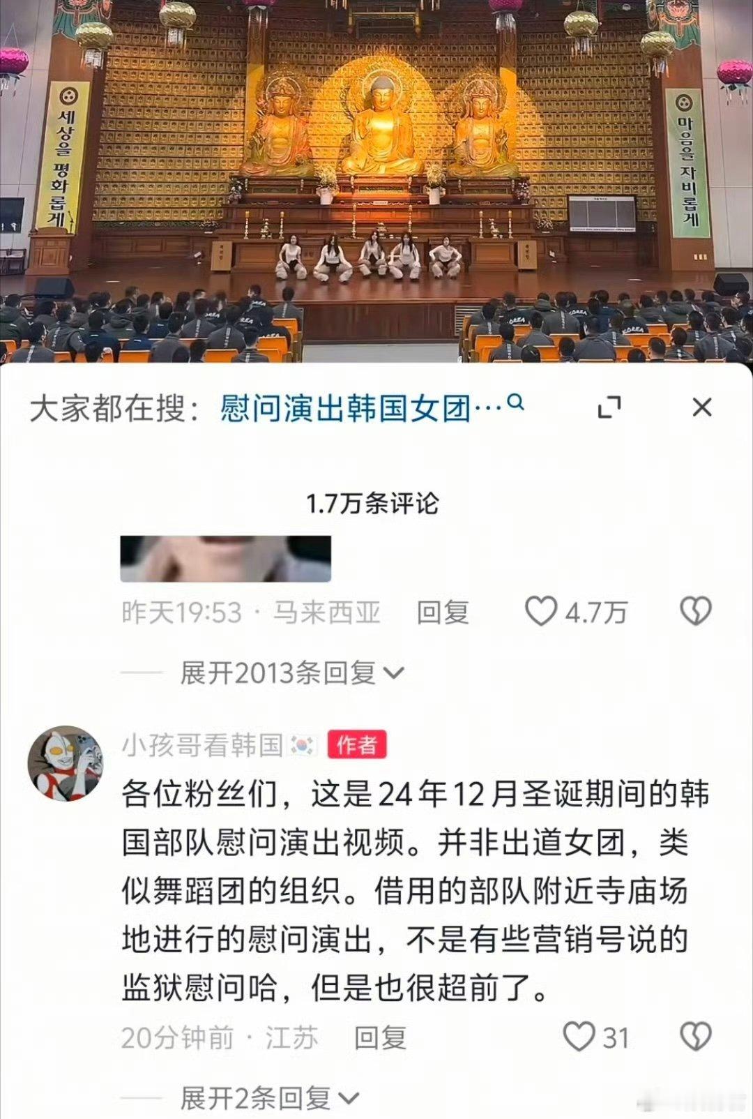 这个好像不是韩团慰问演出的不是韩团这个好像不是女团，只是一个舞蹈团 ​​​