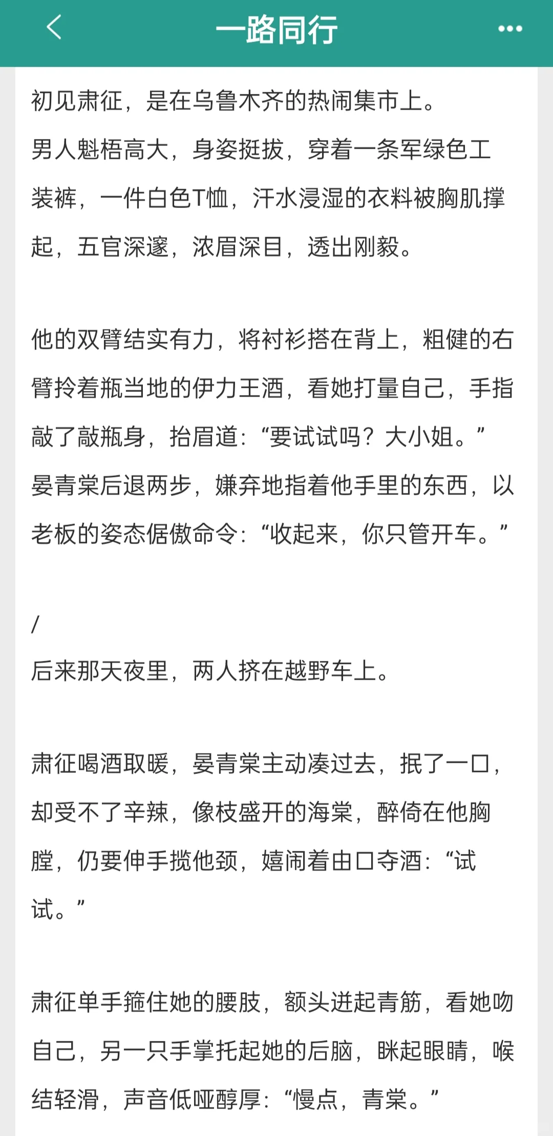 看得脸红心跳❗️明艳千金✖️野性糙汉