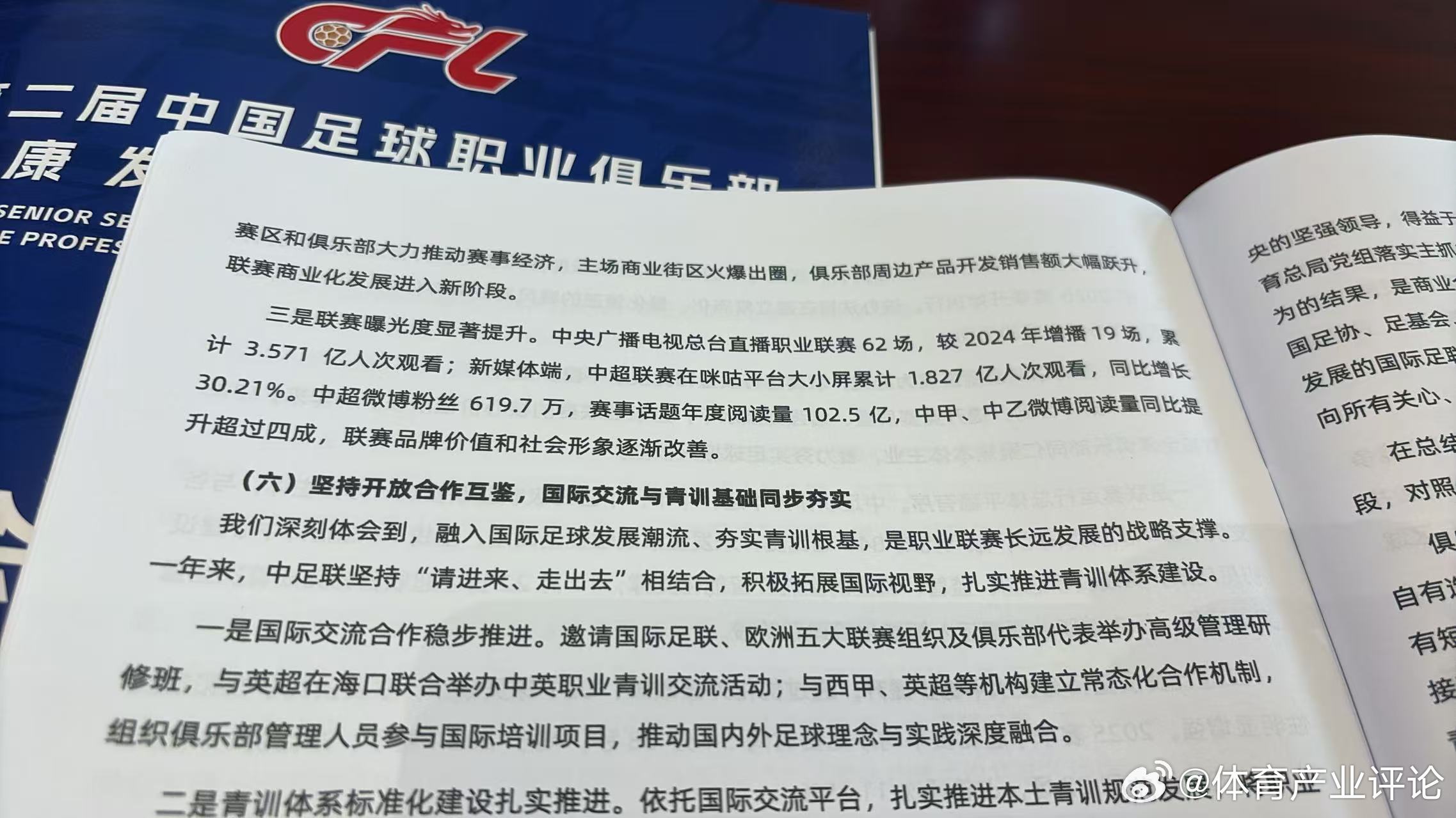 三级职业联赛曝光数据：中央广播电视总台直播职业联赛62场，较2024年增播19场