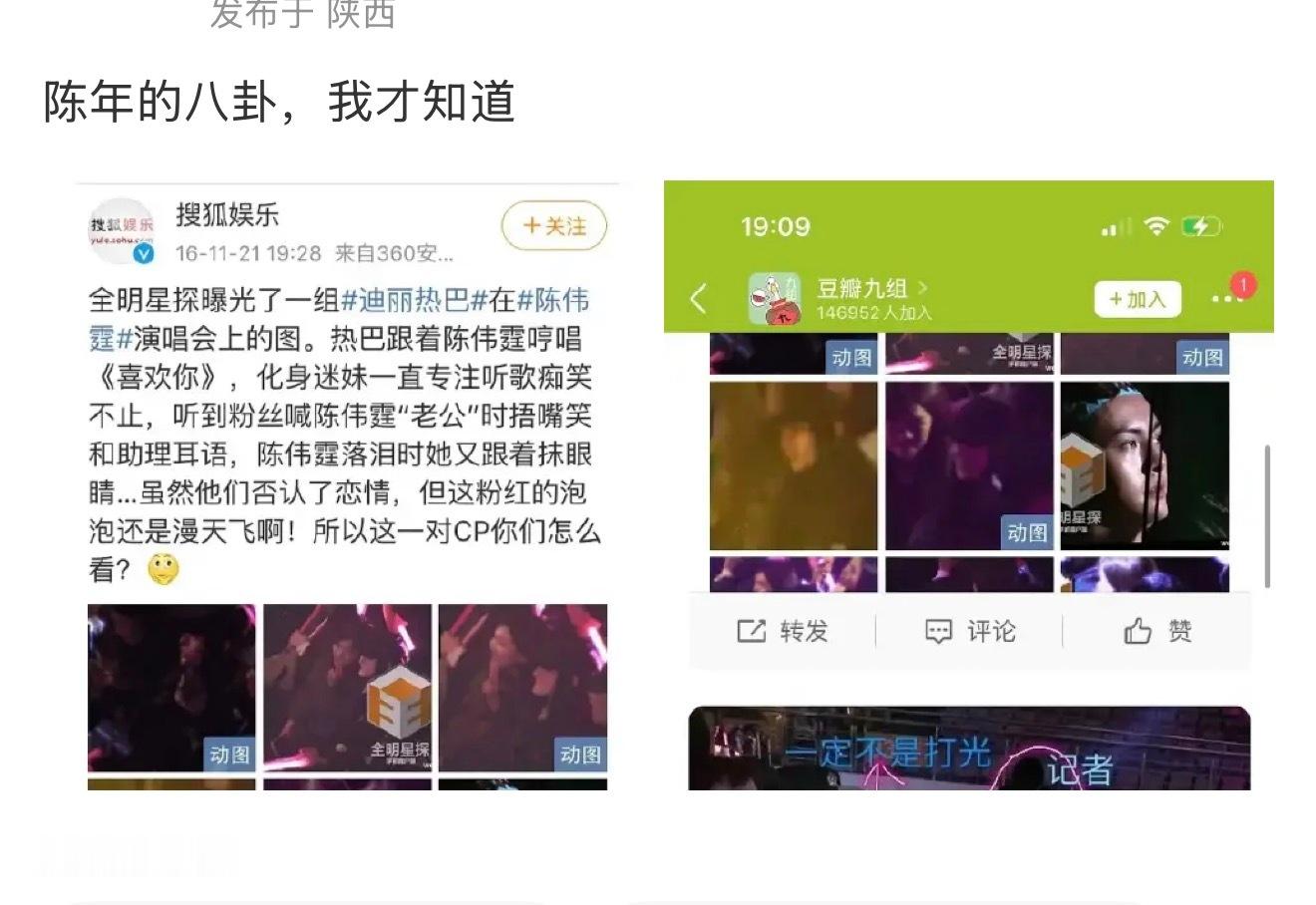 真的很恶心的造谣迪丽热巴和陈伟霆以前合作过古剑是同事看同事的演唱会就要被造谣恋情