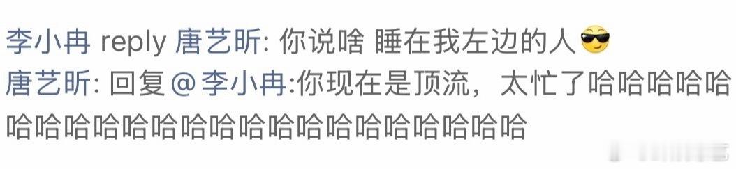 后期老师：收到！马上给李小冉P上“顶流”皇冠。唐艺昕说李小冉现在是顶流了 建议下