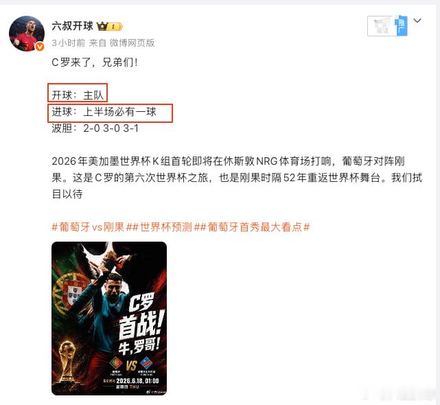 外边大雪纷飞，找不到回家的路吗？六叔带你们回家！比赛可能爆冷，开球和进球可不会！