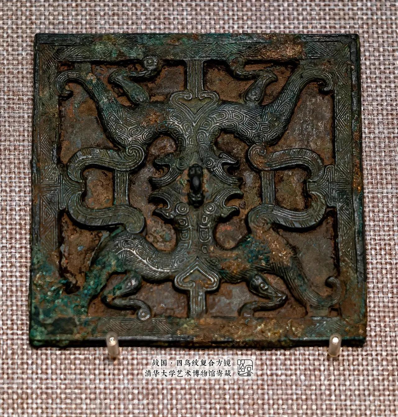 战国·四鸟纹复合方镜
尺寸：9.3x9.3厘米
纹饰为四侧面鸟纹，长颈顾首，腹下