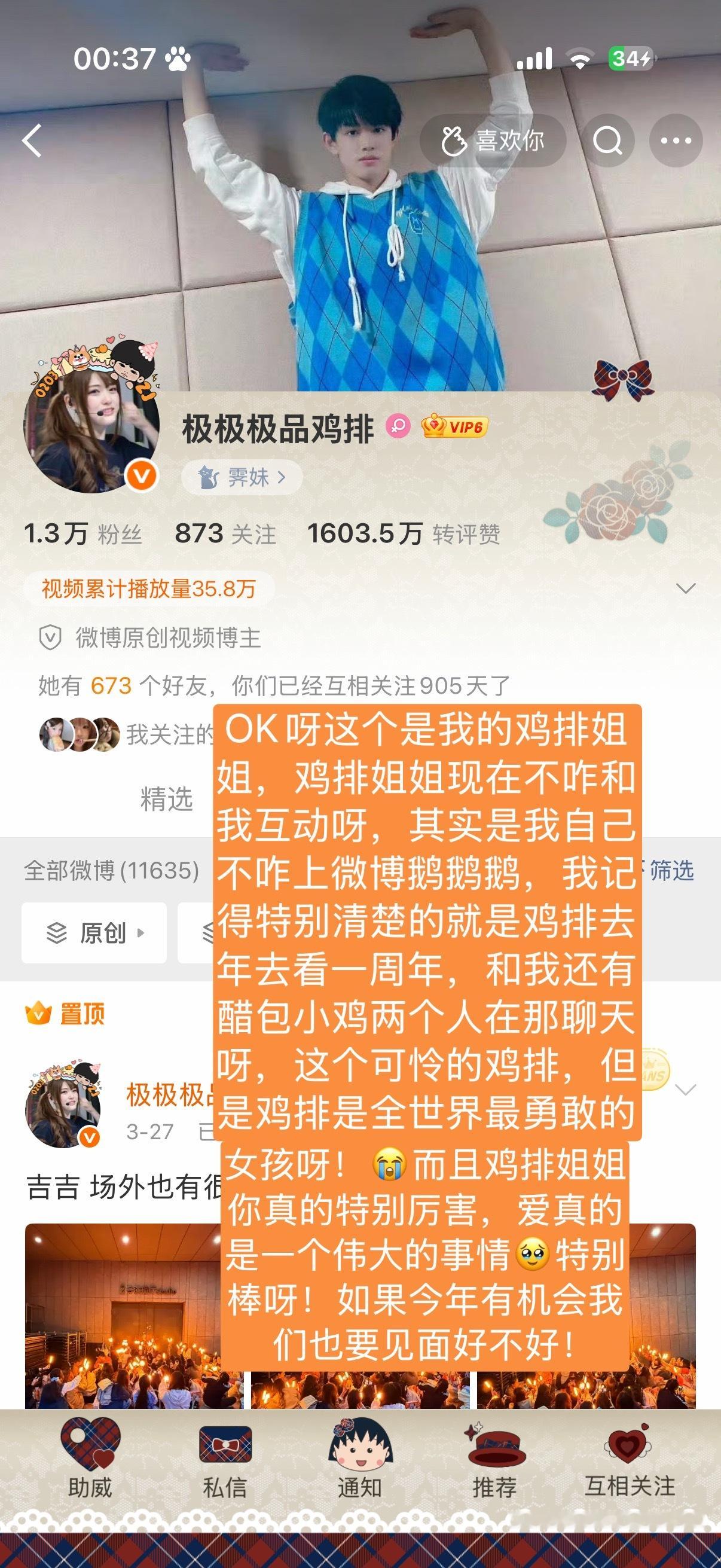 这期是我定制的老粉丝 