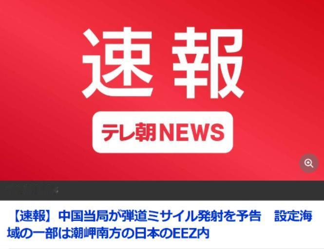 日本这回真急眼了！中国刚打完一发弹道导弹，日本连夜跳出来喊“严重关切”，还腆着脸