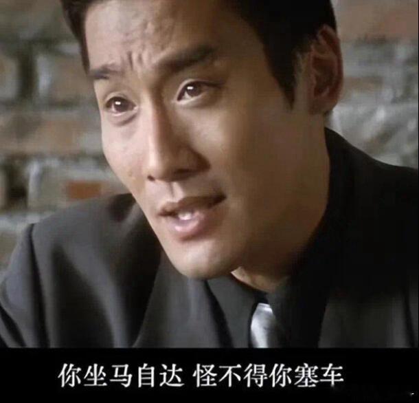 梁家辉时隔多年再玩塞车梗梁家辉塞车梗又再续了本以为塞车梗只会一直被网友玩梗没想到