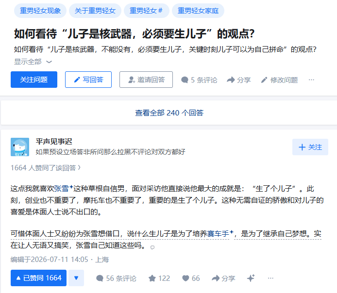 确实，这一点是我最佩服张雪的。在很长一段时间里，一些人为了避免被指责重男轻女，所