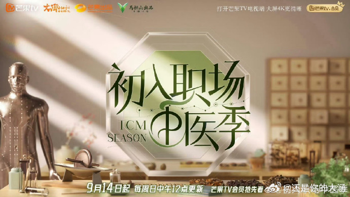 最适合张凌赫的综艺出现了真心期待张凌赫能在《初入职场中医季》中亮相，他对中医的专