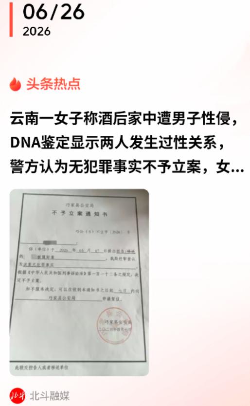 算不算半推半就？云南独居大姐遭男子酒后纠缠，事后维权全程碰壁，云南昭通，一起争议