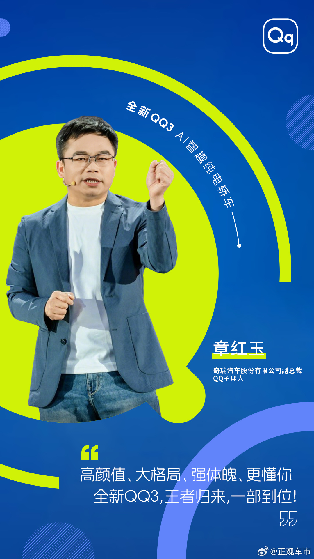 幸福不必计较取舍全新QQ3 一部到位你的快乐搭子全新QQ3新车上市 