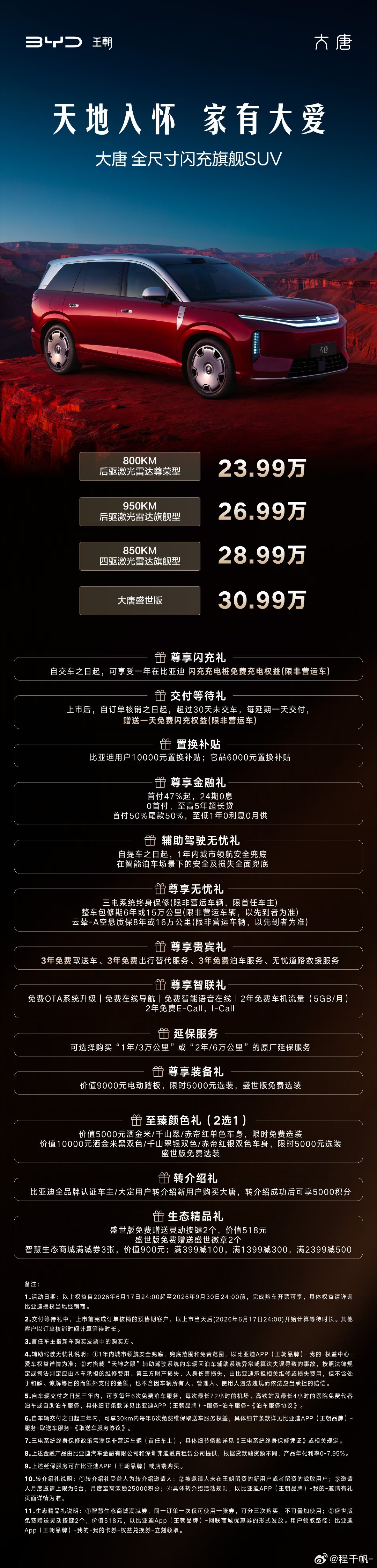 比亚迪大唐这个价格有点无敌 