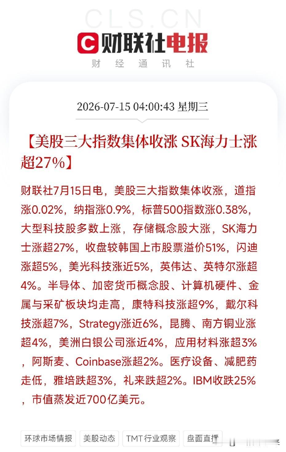 上午8点，一道从首尔和纽约同时传来的强光，是今天的市场又热闹起来了

不是宏观数