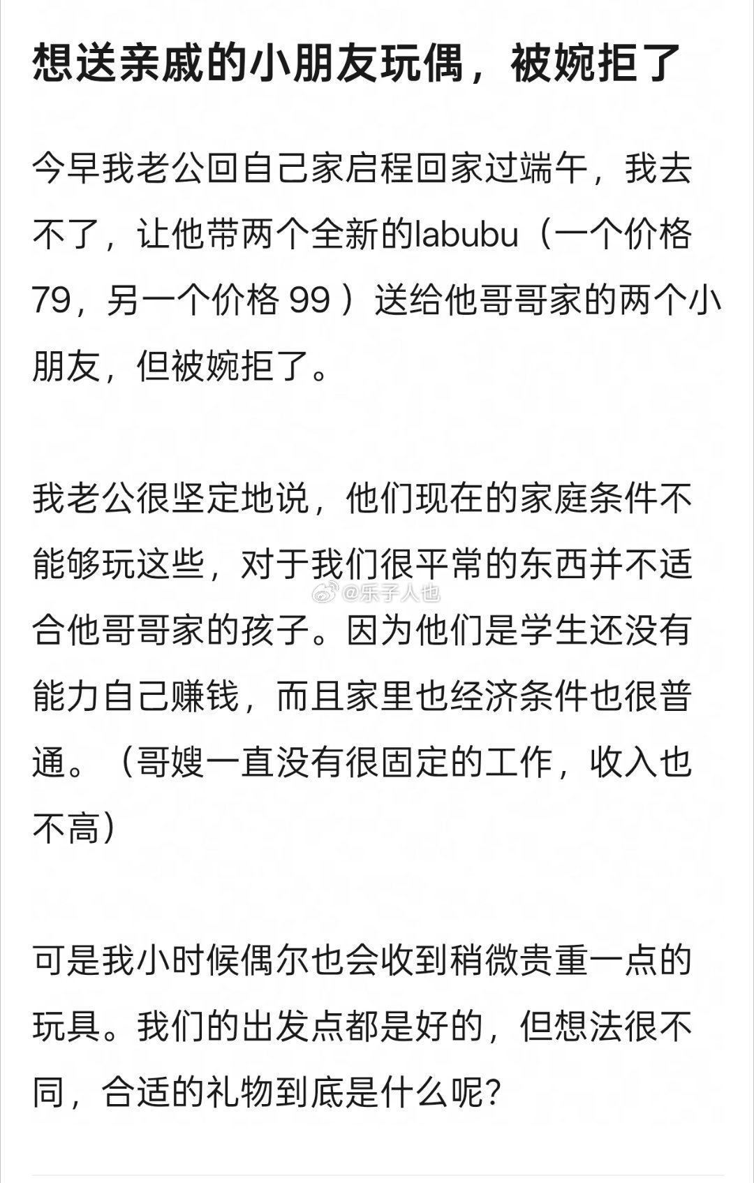 爸呀大哥labubu是什么很贵重的东西吗还家庭条件不够送孩子一个玩具还搁上教育意
