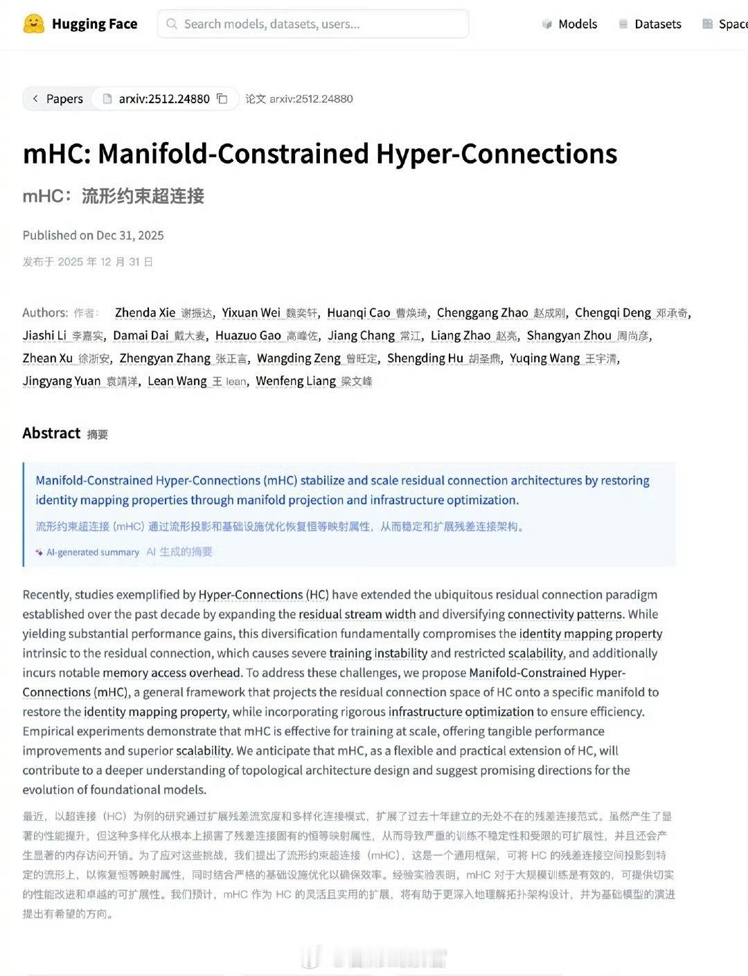 DeepSeek 开年发布新论文：提出全新 mHC 架构。这篇论文的第一作者有三