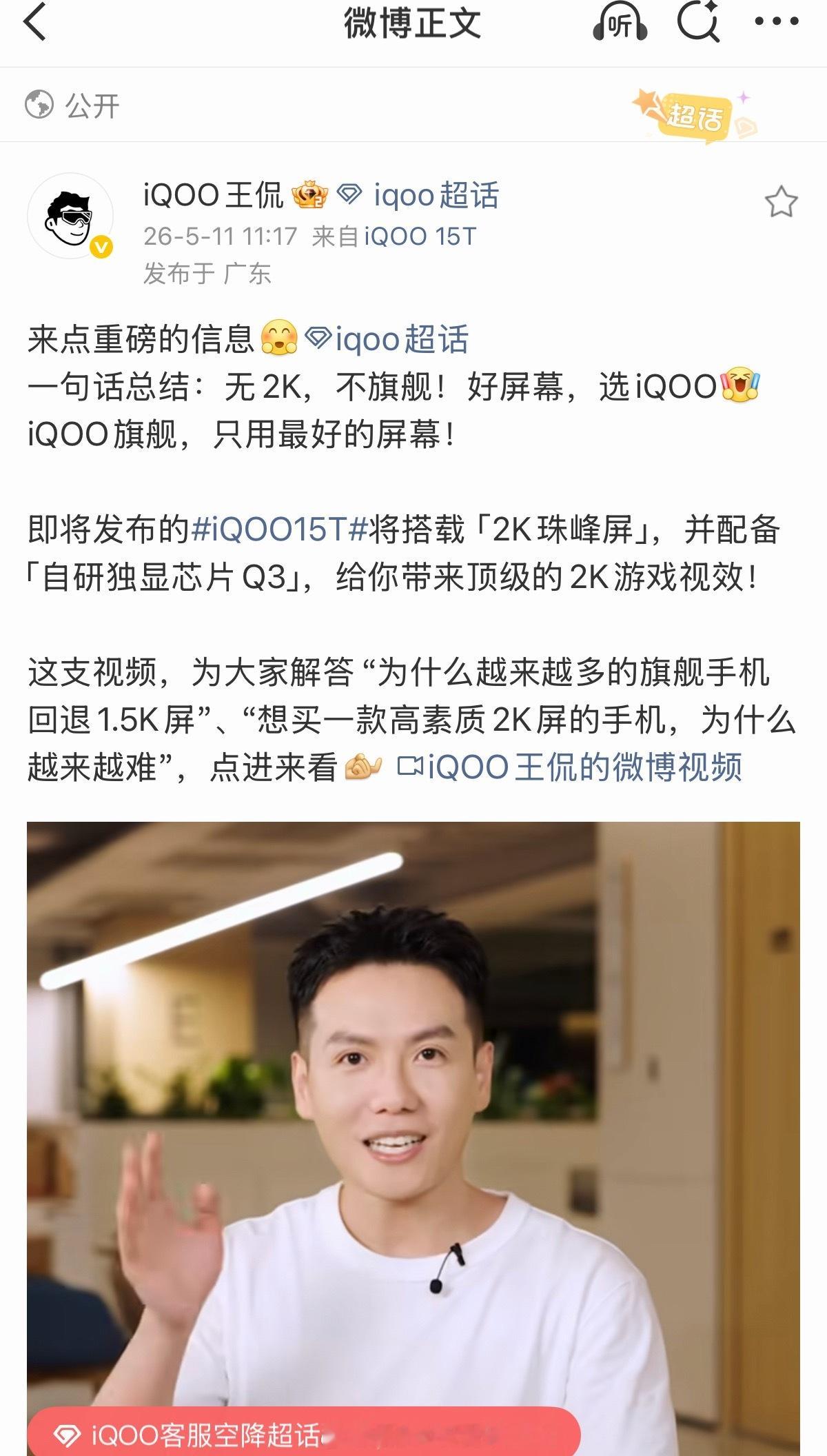 「无2K，不旗舰」我的眼睛真的很需要iQOO 15T速速端上来让我看看iQOO1