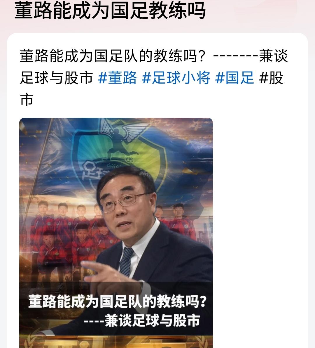 无论董路带领小将成绩如何，他都不可能成为国足主教练，除非足协全面改组全面换人，换