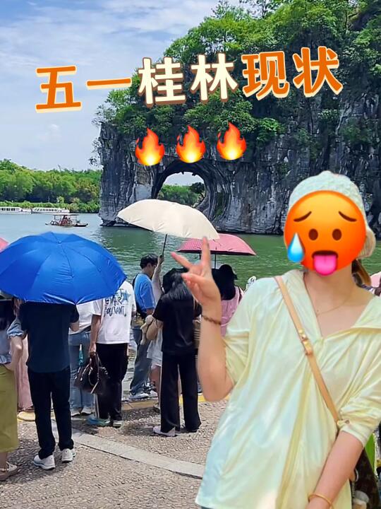 五一桂林真实现状📍暴晒🥵排长队...emo了