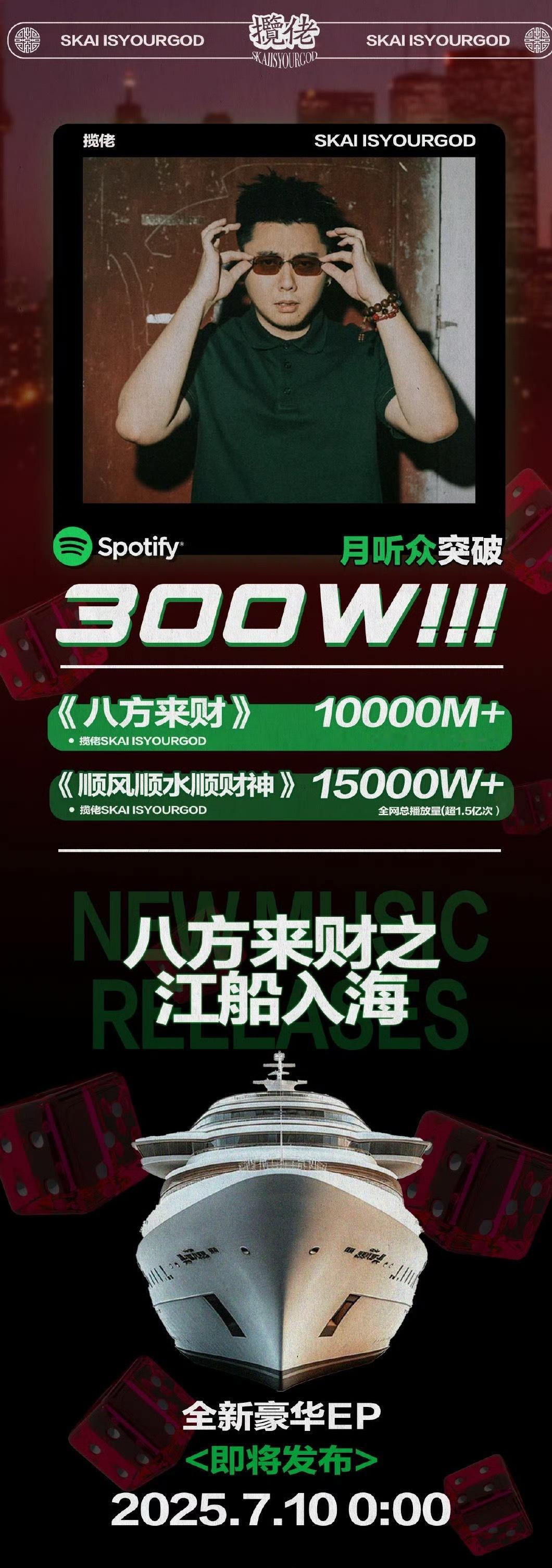 揽佬晒出自己《八方来财》的全网收听量突破100亿！话说这已经是中文说唱播放量最高