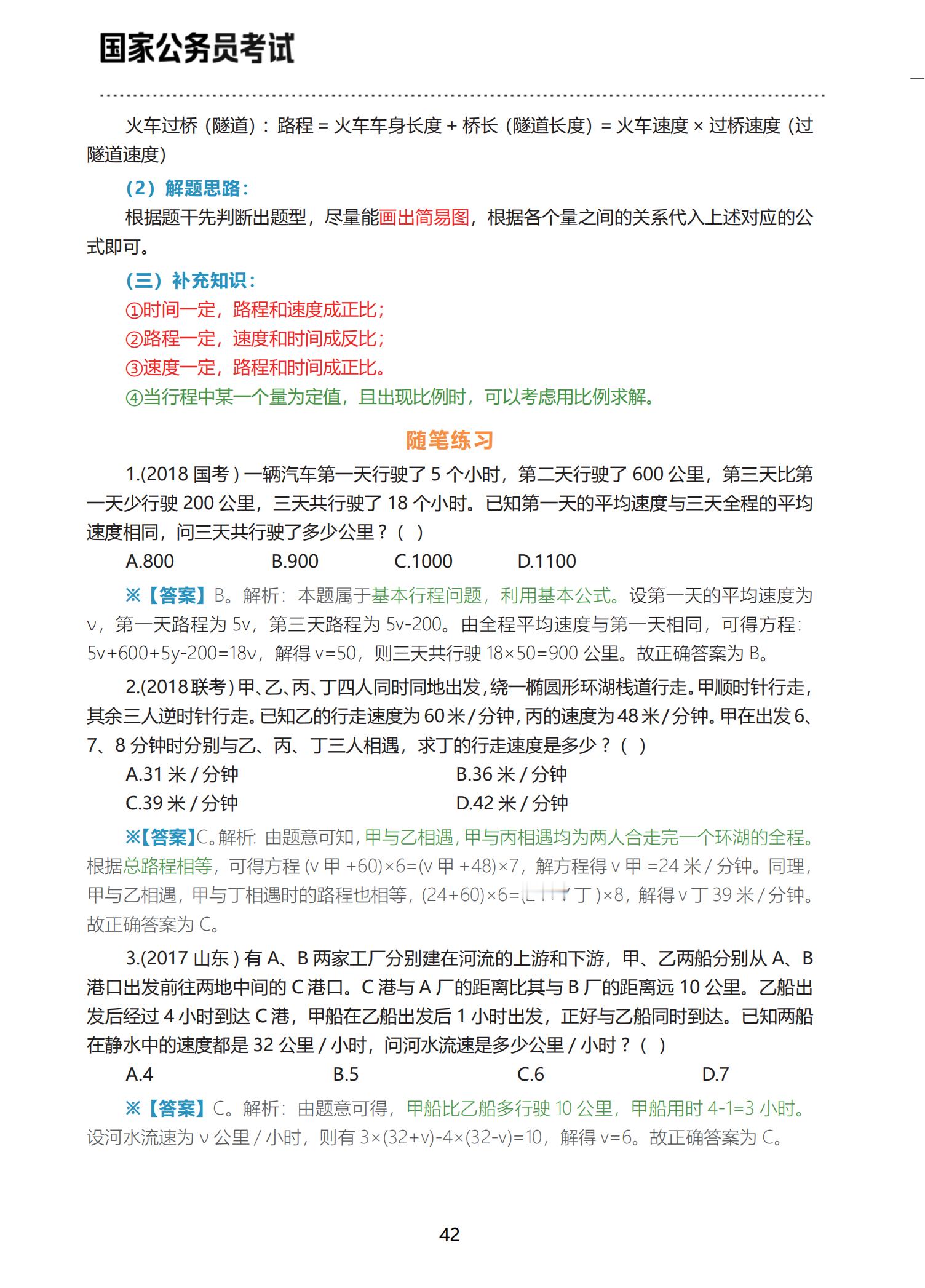 公务员考试行测【数学运算】三色笔记，有需要的小伙伴可以积累一下。（第二部分） 