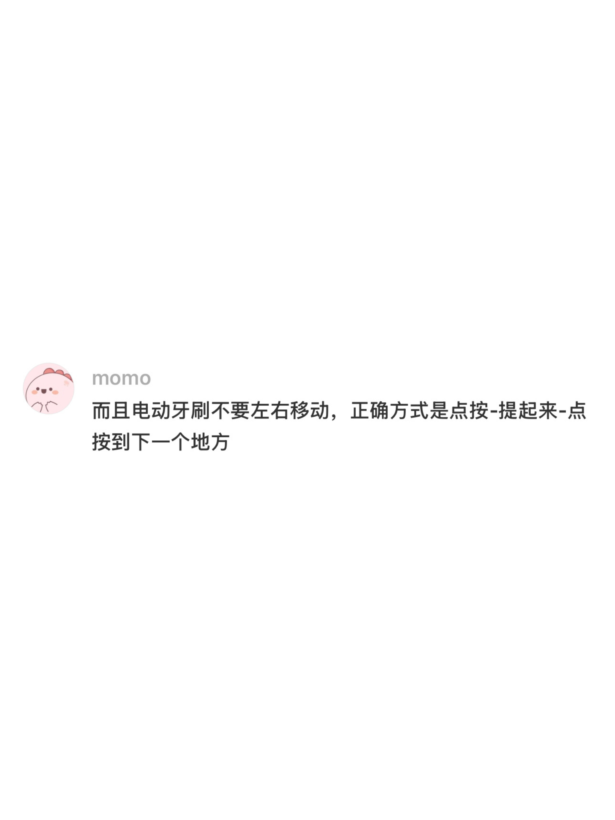 发现电动牙刷一直用错了，原来不用大力刷啊